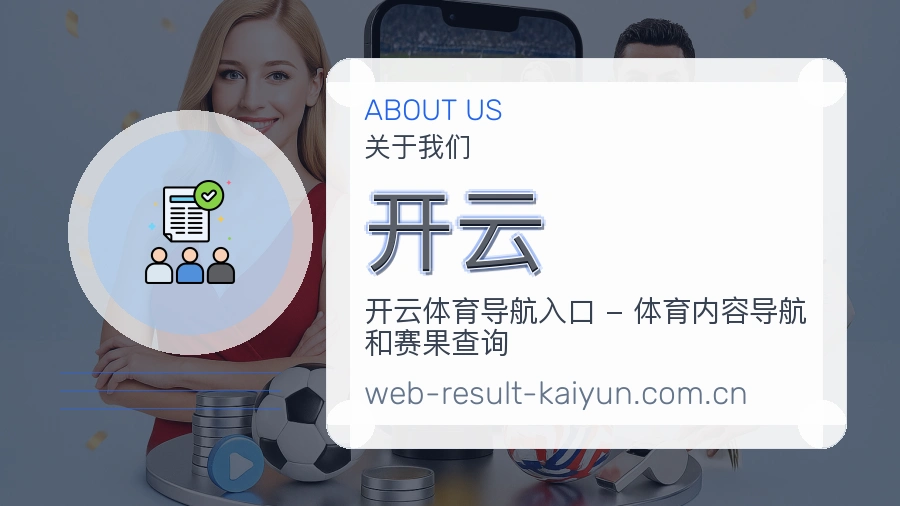 开云品牌服务介绍